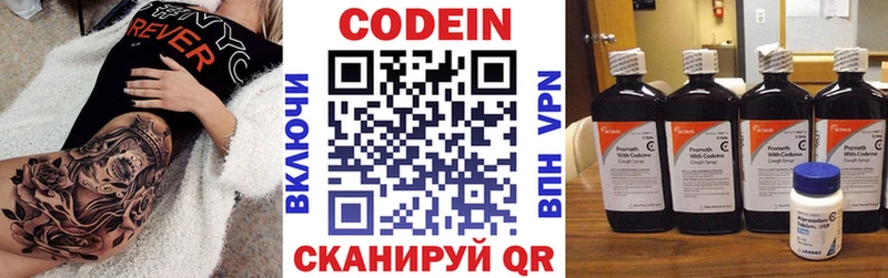 Codein напиток Lean (лин)  Купить  Вязьма 